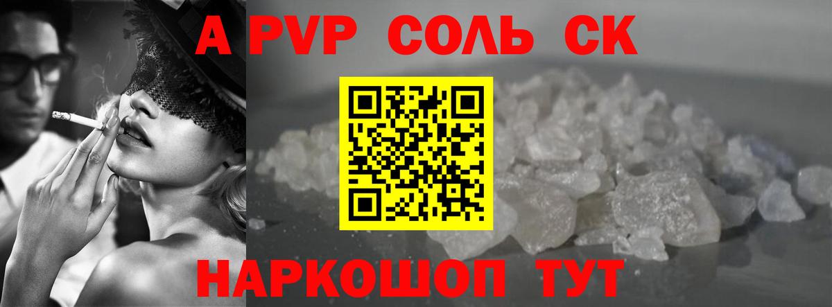 Alpha-PVP Crystall Усолье-Сибирское