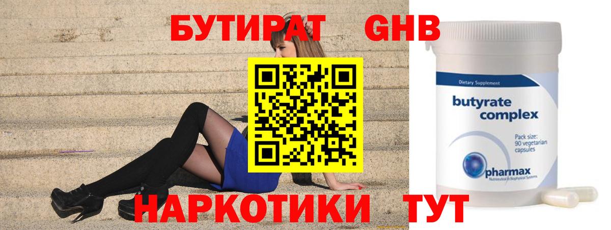 БУТИРАТ 99%  Вход с VPN  Усолье-Сибирское 