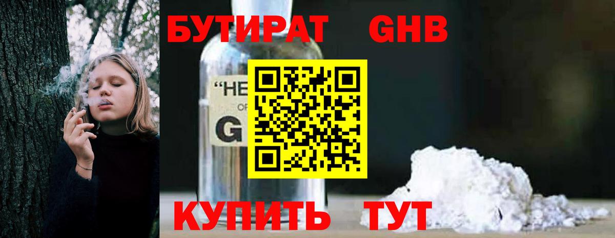 БУТИРАТ буратино Усолье-Сибирское