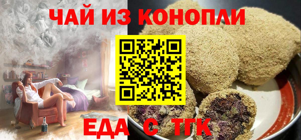 Усолье-Сибирское  Еда ТГК конопля  Вход с VPN 