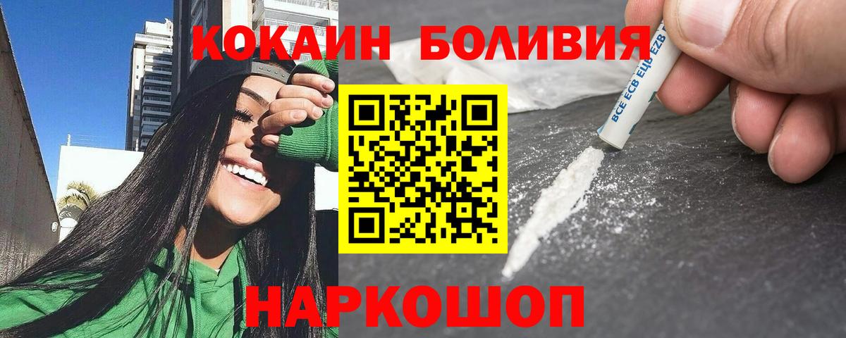 COCAIN  КОКАИН Боливия  Вход с VPN  Усолье-Сибирское  COCAIN FishScale 