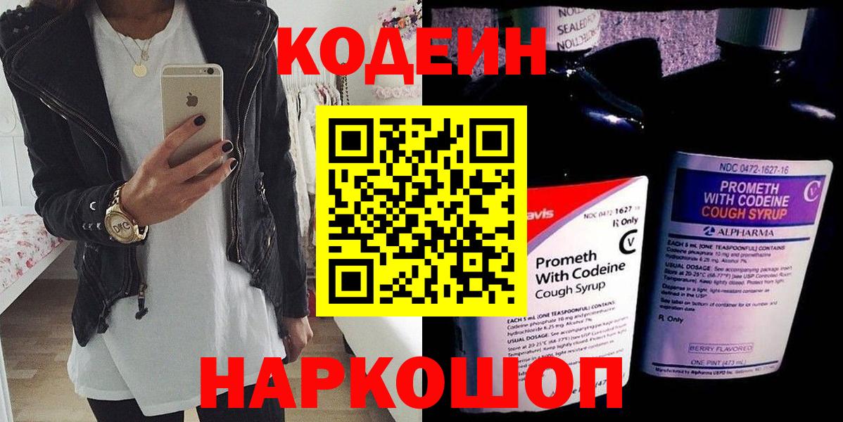 Кодеиновый сироп Lean Purple Drank  Кодеин Purple Drank  Вход с VPN  Усолье-Сибирское 
