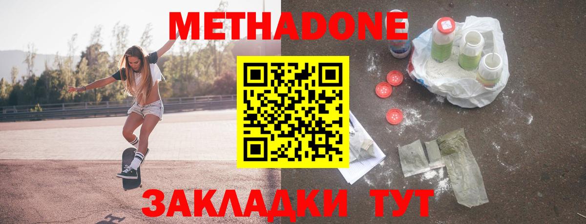 Метадон VHQ  Вход с VPN  Усолье-Сибирское  МЕТАДОН кристалл 