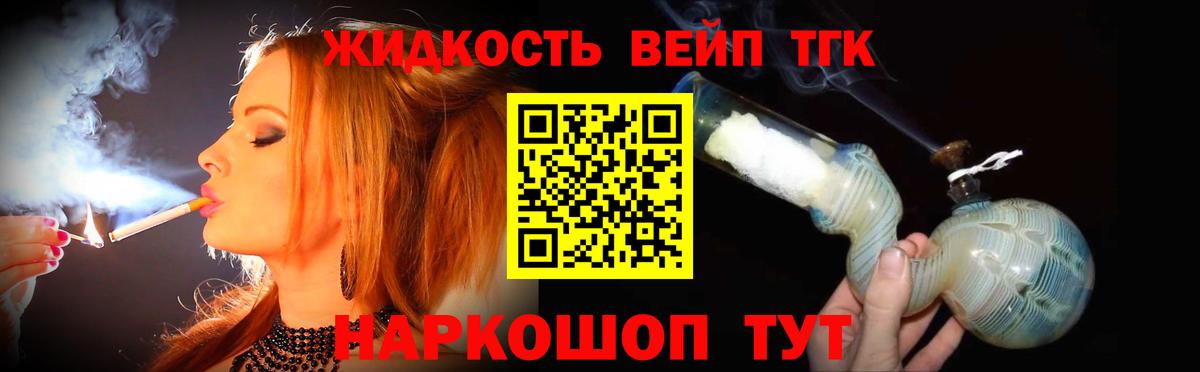 ТГК вейп с тгк  Вход с VPN  Усолье-Сибирское  Дистиллят ТГК концентрат 